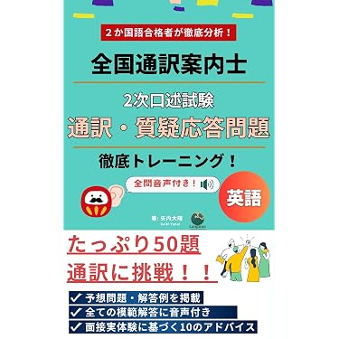 Amazon.co.jp 売れ筋ランキング: 通訳案内士試験関連連書籍 の中で最も