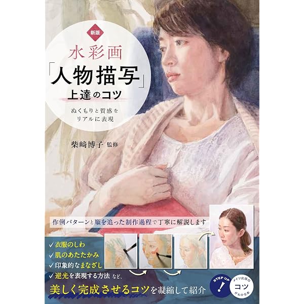 Amazon.co.jp: 人物画のヒント150 : 大友 義博, 山田 香: 本