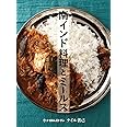 南インド料理とミールス
