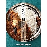 南インド料理とミールス