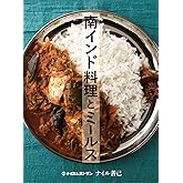 南インド料理とミールス