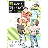 晴れでも雨でも -Shiny Side-