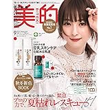 美的(BITEKI) 2022年 09月号 [雑誌]