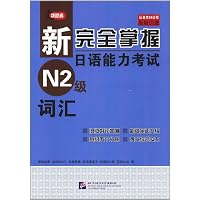 Amazon | 新完全掌握日?能力考?N2??法（第2版） | 友松悦子 | Foreign