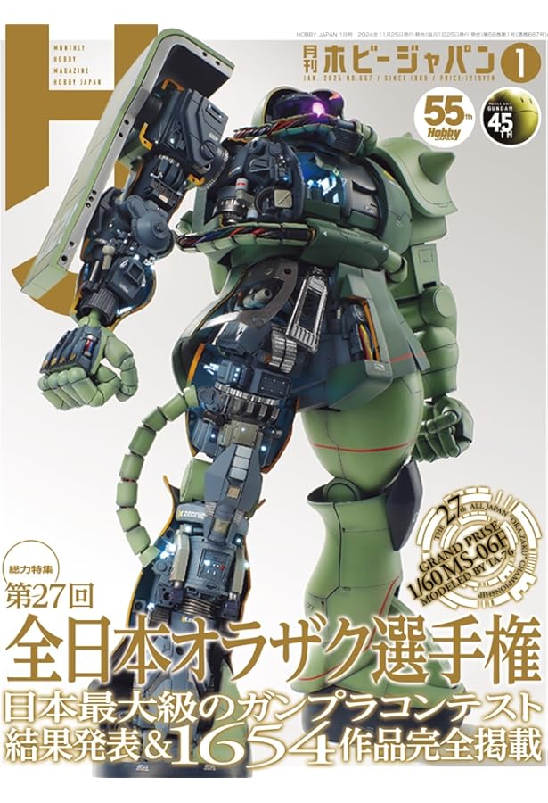 月刊ホビージャパン2023年1月号 | ホビージャパン編集部 |本 | 通販