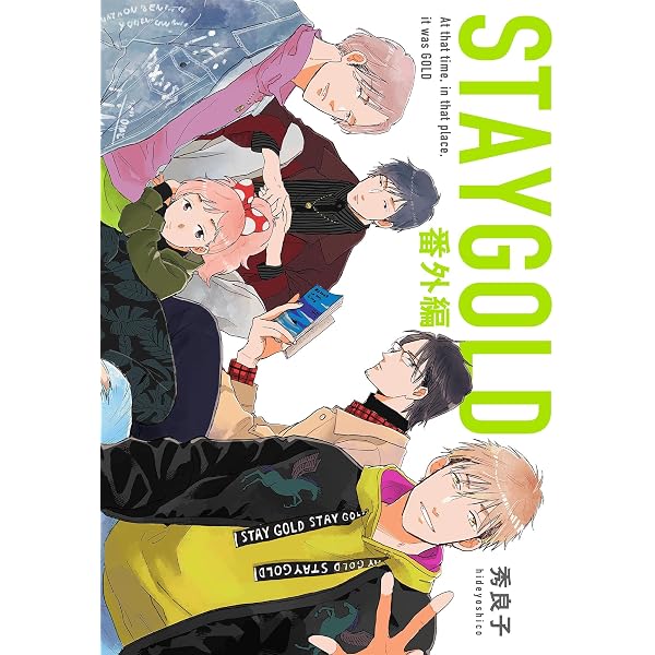 Amazon.co.jp: STAYGOLD それから。（4）【特典付】 (onBLUE comics