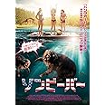 ゾンビーバー [DVD]
