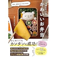 かわいすぎるおにぎり弁当: SNS総フォロワー数70万人超!マネしたくなる