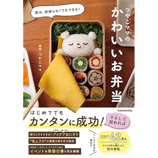 Amazon.co.jp: akinoichigoの子どもがよろこぶキャラのおべんとう