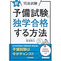 司法試験予備試験 2021年版 司法試験&予備試験 完全整理択一六法 民法【逐条型