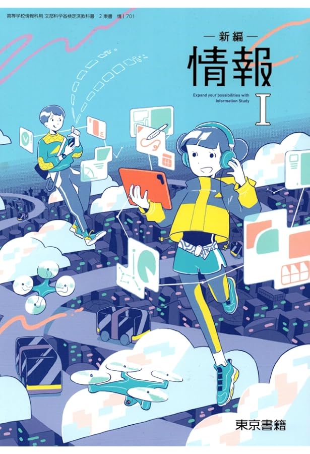 情報 II 教科書ですわ 41zdphcwnML.