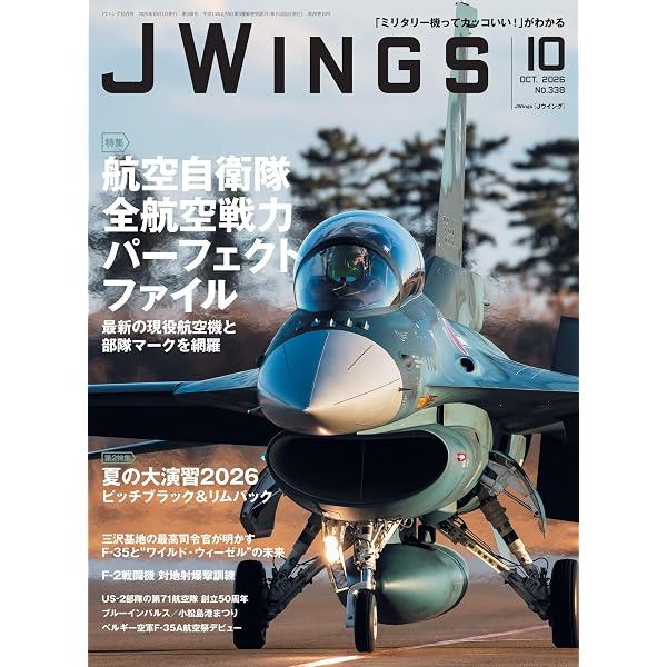 JWings（ジェイウイング）2026年3月号【特集】日本の軍用機 2026