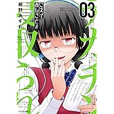 こえでおしごと! ! (3) (アクションコミックス(月刊アクション))