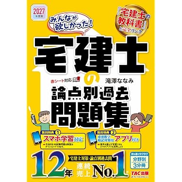 文部科学省認定　宅地建物取引士講座　社会通信教育　テキスト問題集全セット非売品 Amazon.co.jp 最新リリース: 宅地建物取引士の資格・検定 の新着