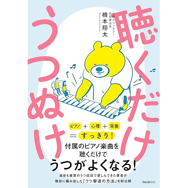 Amazon Co Jp 聴くだけうつぬけ Kindle版限定オリジナル音源特典付き Ebook 橋本翔太 本
