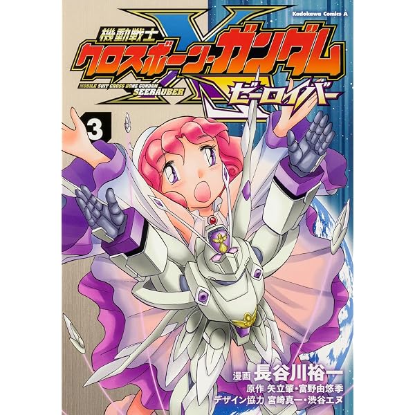 コミック】機動戦士ガンダム0083 REBELLION（全18巻