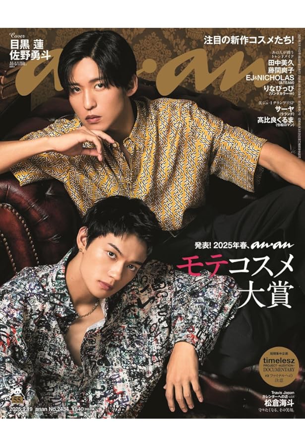 anan(アンアン)2025/02/19号 No.2434増刊 スペシャルエディション[発表