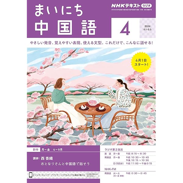 まいにち中国語CD「陽奈の星めぐり」2023年10月〜2024年3月