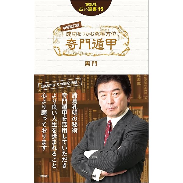 Amazon.co.jp: 黄帝暦 八字占術 電子書籍: 池本正玄: Kindleストア