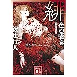 another 01 Another 角川書店単行本 綾辻 行人 日本の小説 文芸 Kindleストア Amazon another 01 Another 角川書店単行本 綾辻 行人 日本の小説 文芸 Kindleストア Amazon