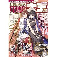 月刊コミック電撃大王 2003年3月号 Amazon.co.jp: 月刊コミック 電撃大王 2025年3月号 : 本