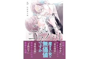 こないでコウノトリ(5) (GANMA!)