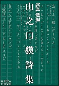 Amazon.co.jp: 自選 大岡信詩集 (岩波文庫) : 大岡 信: 本