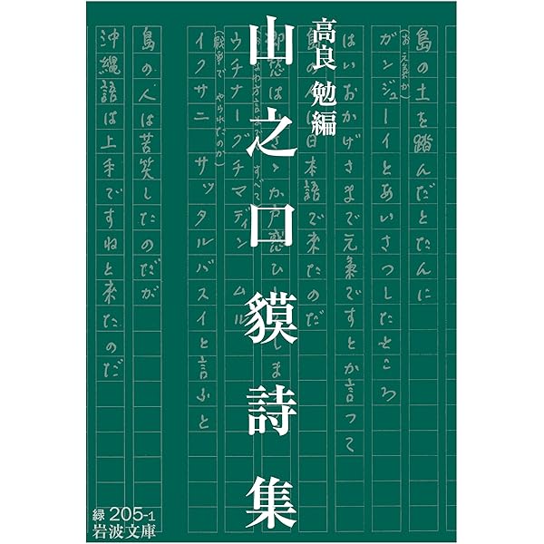 新編山之口貘全集 第１巻/思潮社/山之口貘（単行本） Amazon.co.jp: 新編山之口貘全集 (第1巻) : 山之口 貘: 本
