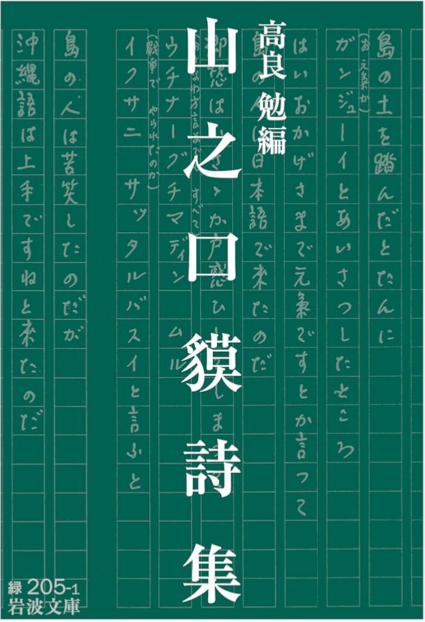 Amazon.co.jp: 自選 大岡信詩集 (岩波文庫) : 大岡 信: 本