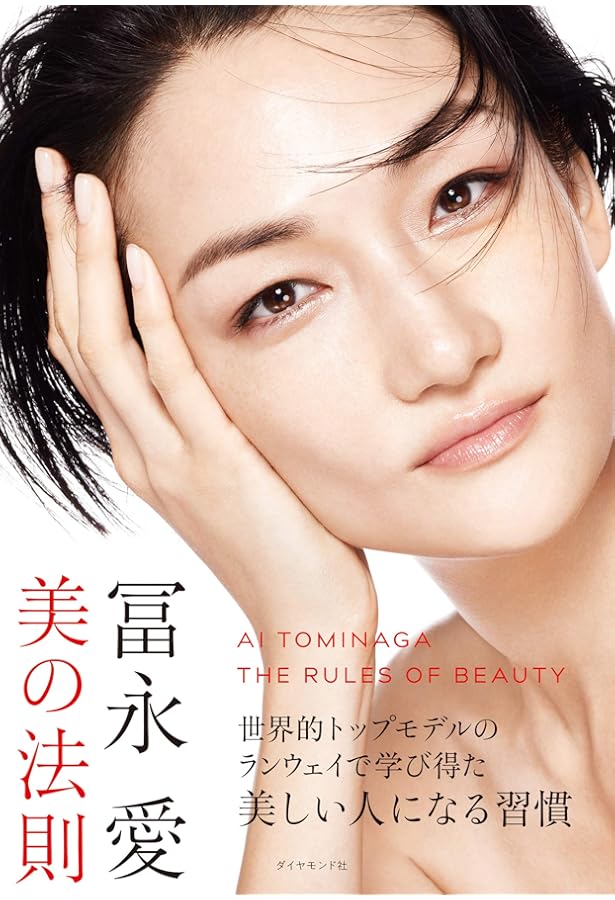 【直筆サイン入り・販促POP付】冨永 愛 新・幸福論 生きたいように生きる 冨永 愛 新・幸福論 生きたいように生きる | 冨永 愛 |本 | 通販