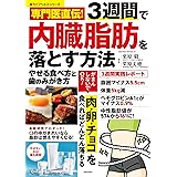 専門医直伝！ 3週間で内臓脂肪を落とす方法 やせる食べ方と歯のみがき方 専門医直伝! 3週間で内臓脂肪を落とす方法 やせる食べ方と歯のみがき方 (サクラBooks)