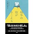 戦争の歌がきこえる