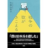 戦争の歌がきこえる