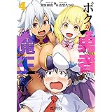 賢者ちゃんは悟ってない 3 ドラゴンコミックスエイジ 菅原 健二 少年マンガ Kindleストア Amazon