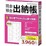 ジョブカンDesktop 現金・預金出納帳 23 (最新) インボイス 対応 会計ソフト 経費帳 簡易帳簿 小口現金 個人 法人 対応 ツカエルシリーズ 後継