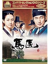 Amazon.co.jp: 馬医 DVD-BOX 1 : チョ・スンウ, イ・ヨウォン