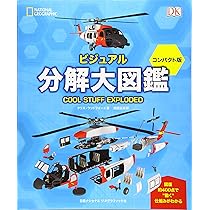 最先端ビジュアル百科　「モノ」の仕組み図鑑　　全9巻 宇宙探査機・ロケット (最先端ビジュアル百科「モノ」の仕組み