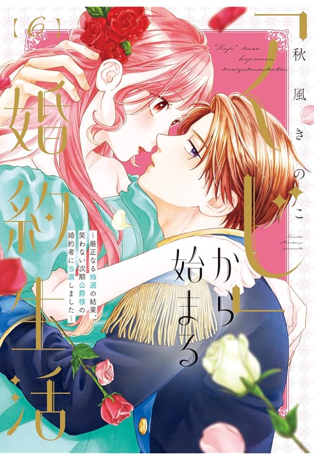 星屑の花嫁は運命の恋から逃げ出したい～王子様と強制結婚なんて無理