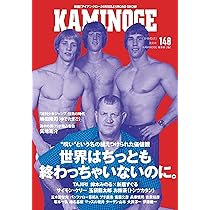Amazon.co.jp: KAMINOGE148 : ペールワンズ: 本
