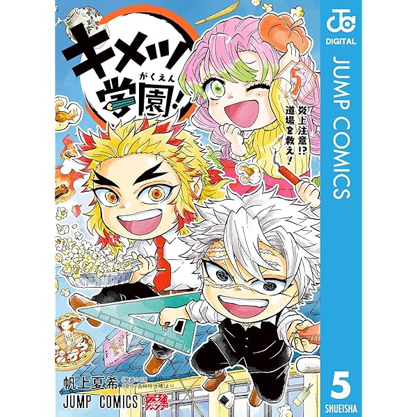鬼滅の刃 全巻＋外伝＋風の道しるべ Amazon.co.jp: 鬼滅の刃 風の道しるべ (ジャンプジェイブックス