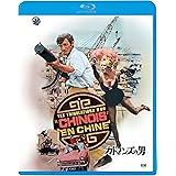 カトマンズの男 [Blu-ray]