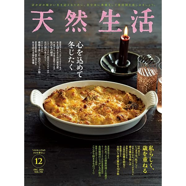 Amazon.co.jp: 天然生活 2020年 07月号 [雑誌] (デジタル雑誌) eBook