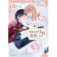 灰被り姫は結婚した、なお王子は (11) (マンガワンコミックス) | 中