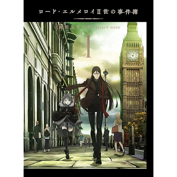 Amazon.co.jp: ロード・エルメロイII世の事件簿 -魔眼蒐集列車