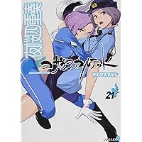 夜桜四重奏~ヨザクラカルテット~(22) (シリウスコミックス) | ヤスダ
