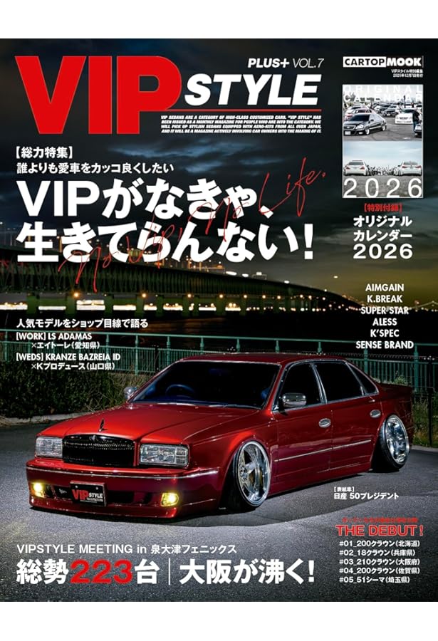 VIP プラス(VIP STYLE特別編集) (CARTOP MOOK) | VIP STYLE編集部 |本