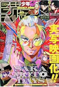 週刊少年ジャンプ (44号) |本 | 通販 | Amazon