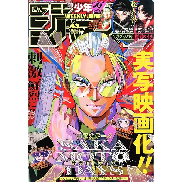 Amazon.co.jp: 週刊少年ジャンプ (14号) : 本