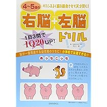 5~6歳の右脳+左脳ドリル | 市川 希 |本 | 通販 | Amazon