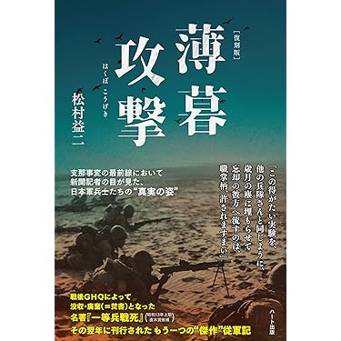 戦記、ミリタリー本　日本軍関連書籍　9冊セット 本土決戦: 幻の防衛作戦と米軍進攻計画 (光人社ノンフィクション